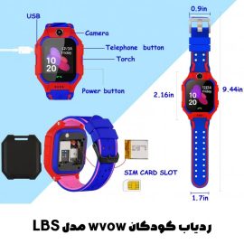 ردیاب کودکان wvow مدل LBS